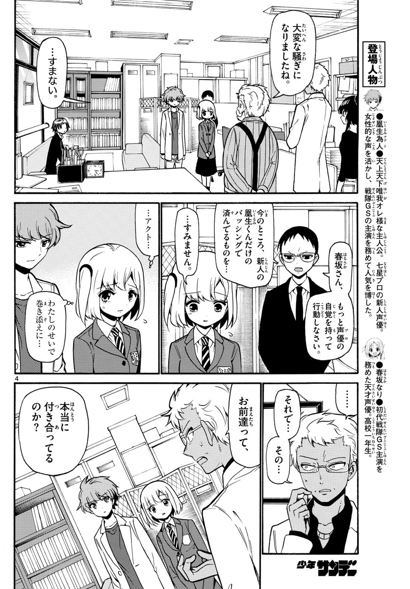 Tenshi to Akuto!! Chapter 155 4ページ