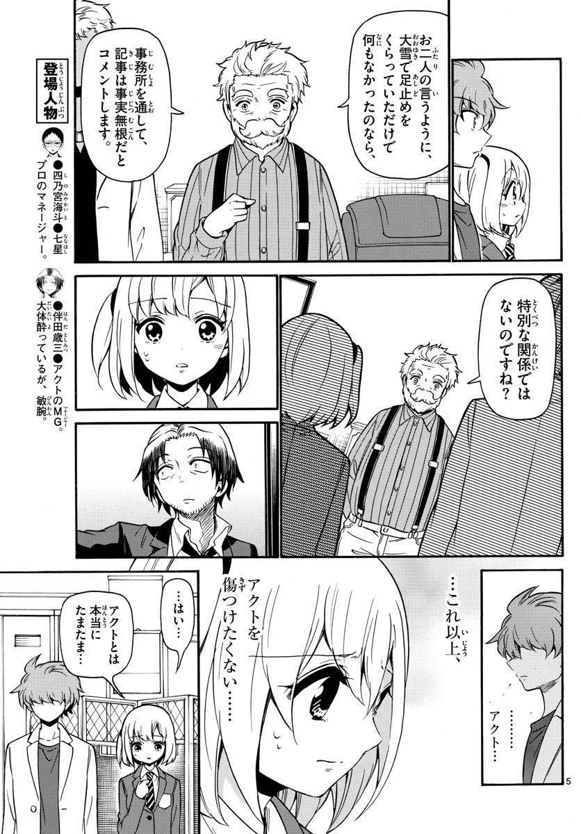 Tenshi to Akuto!! Chapter 155 5ページ