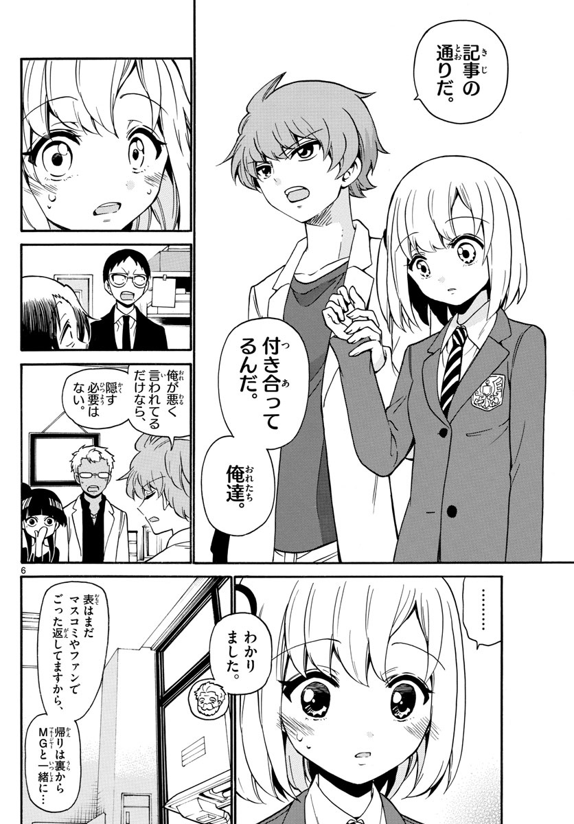 Tenshi to Akuto!! Chapter 155 6ページ