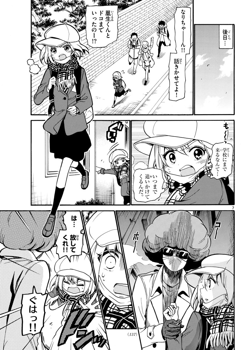 Tenshi to Akuto!! Chapter 155 7ページ