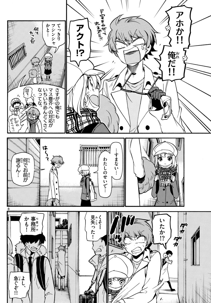 Tenshi to Akuto!! Chapter 155 8ページ