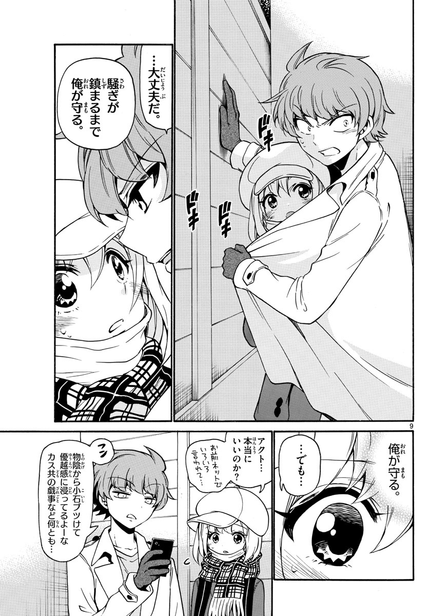 Tenshi to Akuto!! Chapter 155 9ページ