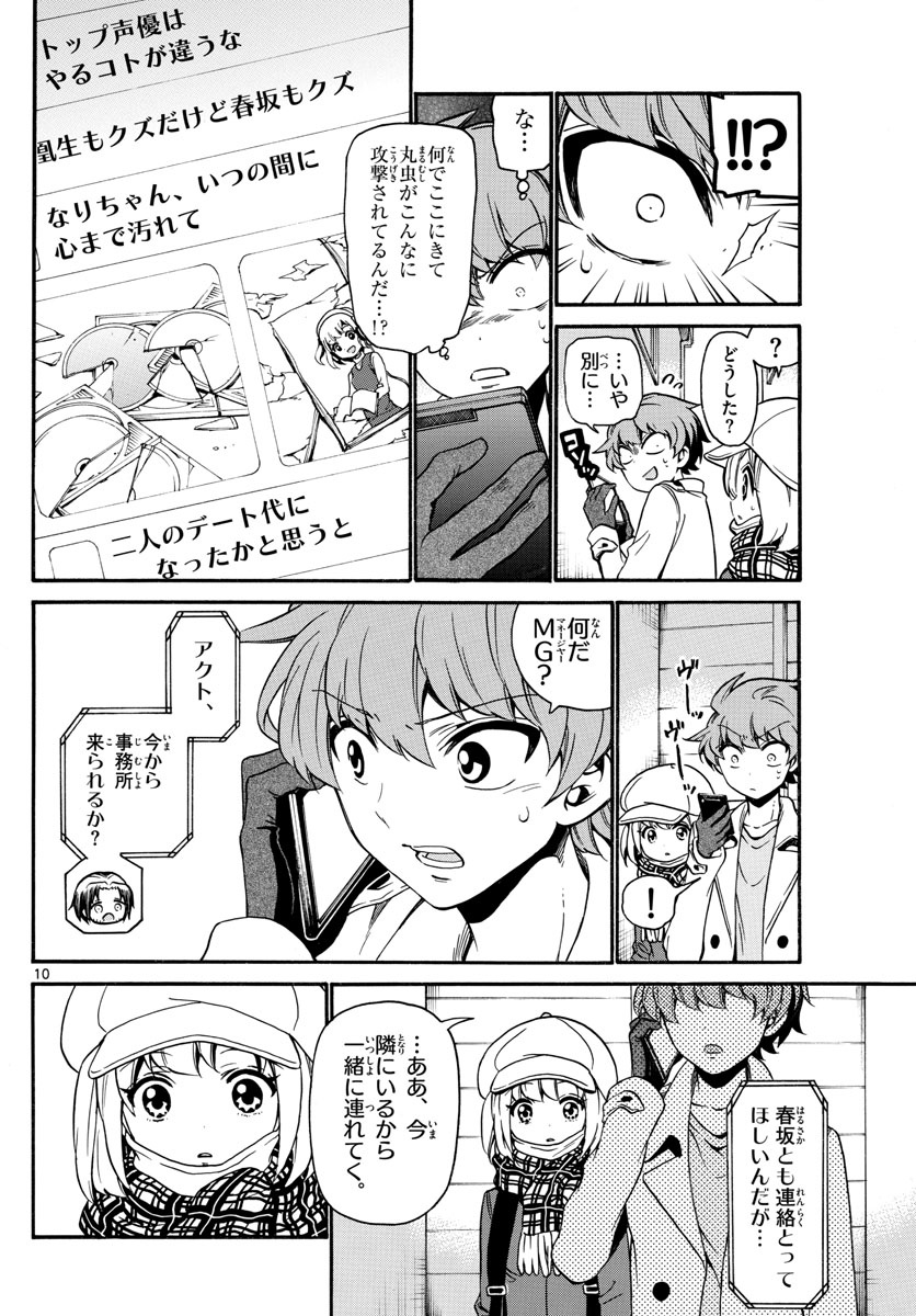 Tenshi to Akuto!! Chapter 155 10ページ