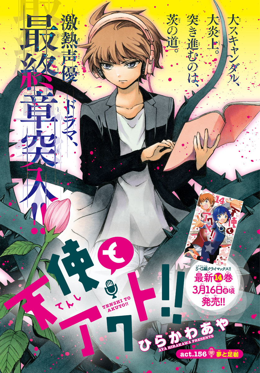 Tenshi to Akuto!! Chapter 156 1ページ