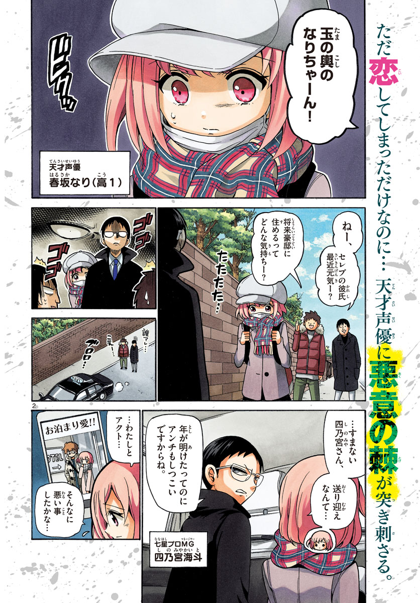 Tenshi to Akuto!! Chapter 156 2ページ