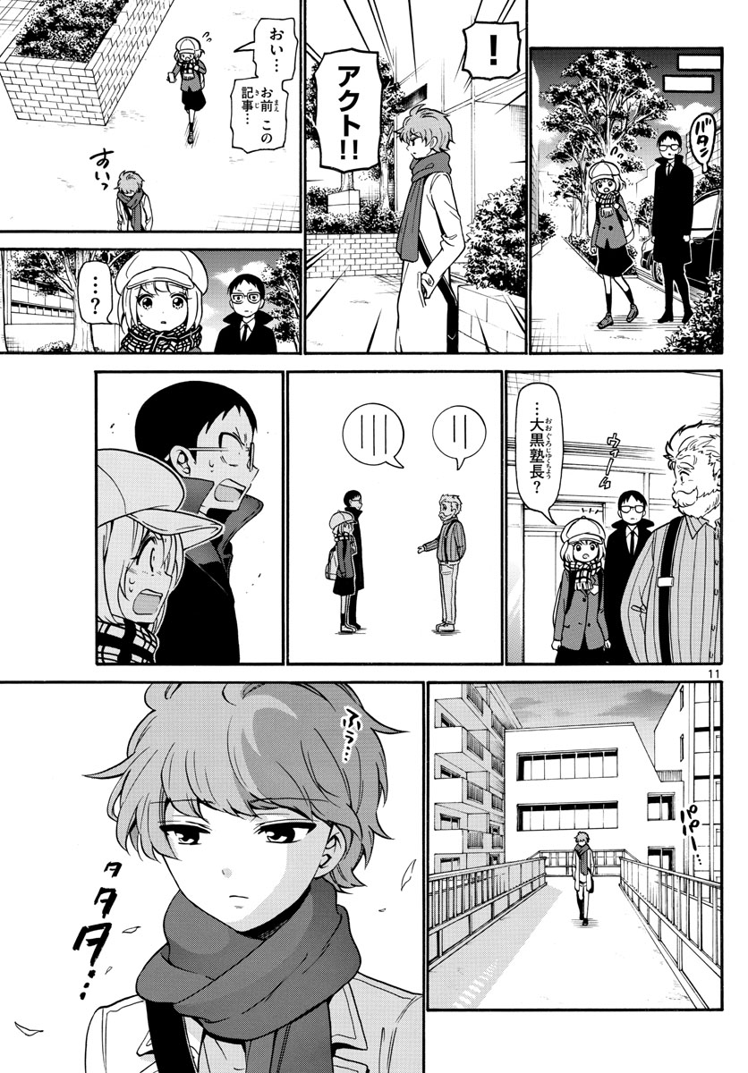 Tenshi to Akuto!! Chapter 156 11ページ