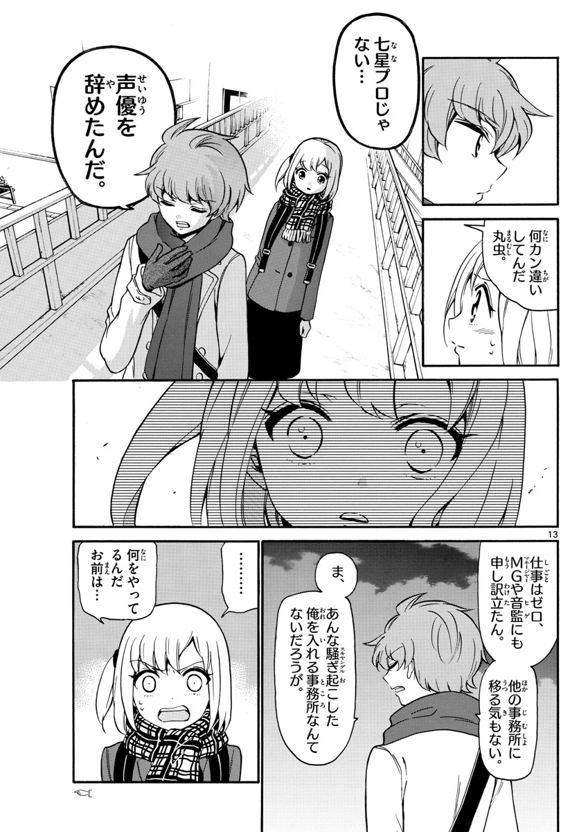 Tenshi to Akuto!! Chapter 156 13ページ