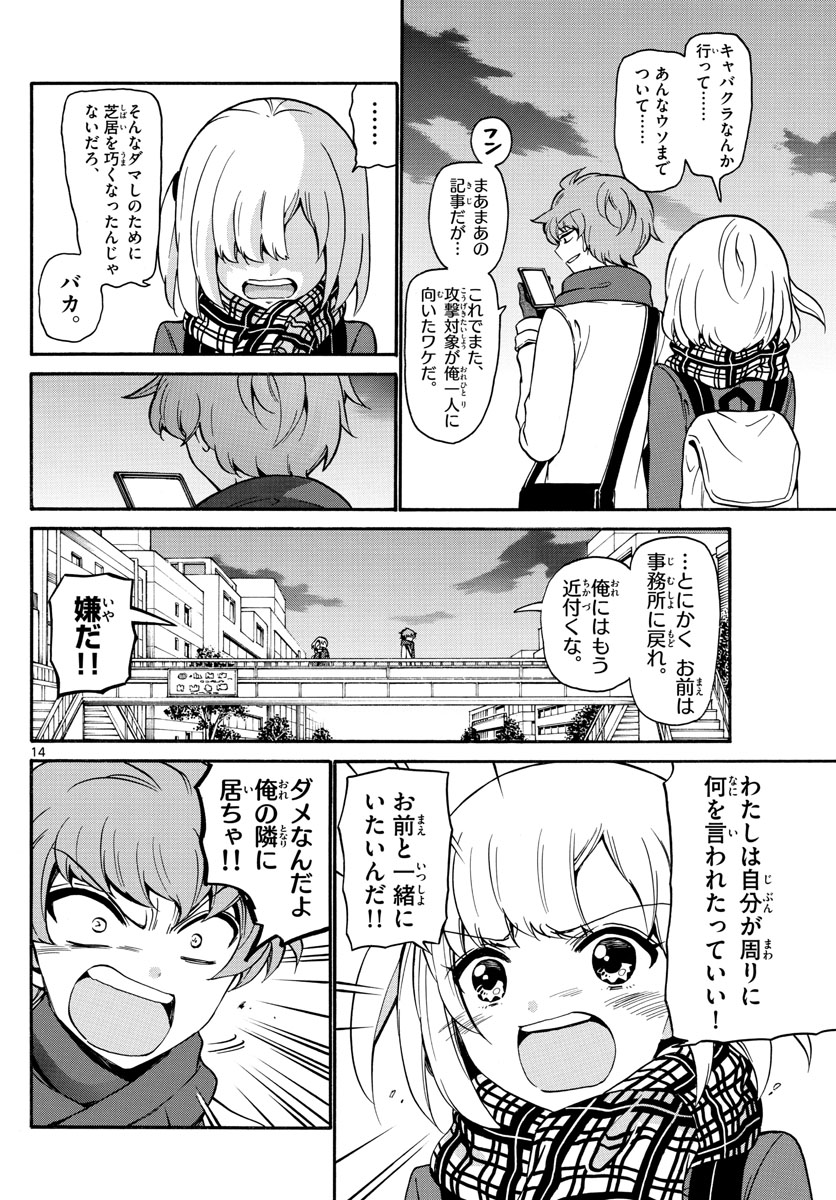 Tenshi to Akuto!! Chapter 156 14ページ