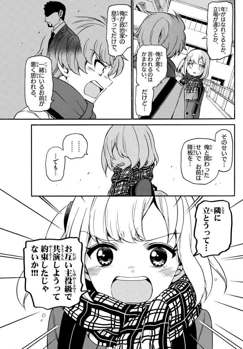 Tenshi to Akuto!! Chapter 156 15ページ
