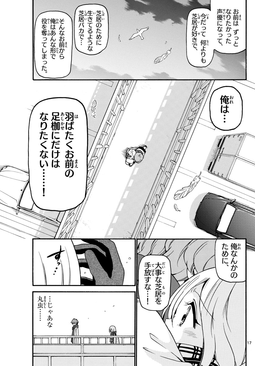 Tenshi to Akuto!! Chapter 156 17ページ