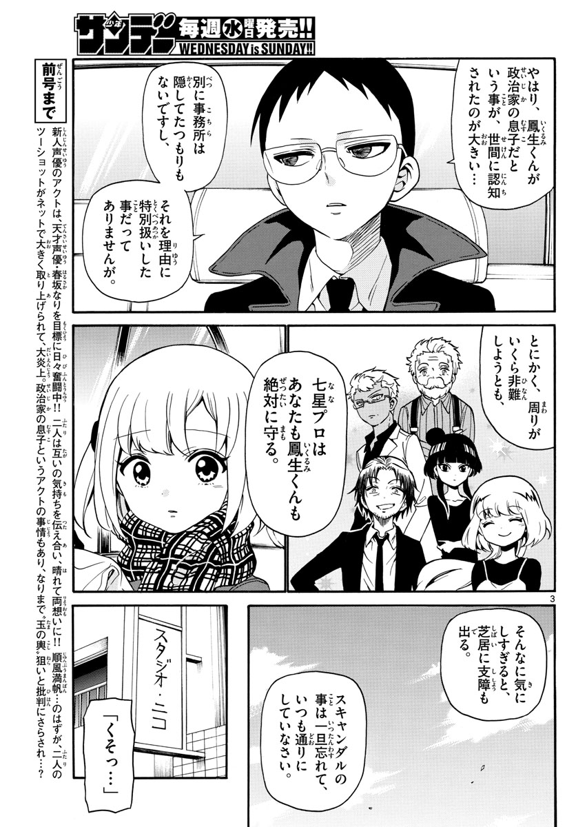 Tenshi to Akuto!! Chapter 156 3ページ