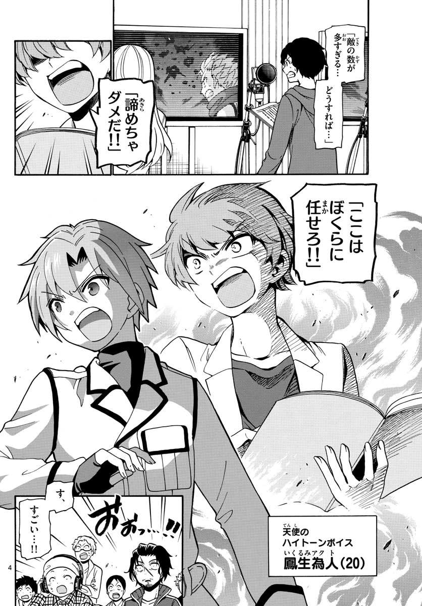 Tenshi to Akuto!! Chapter 156 4ページ