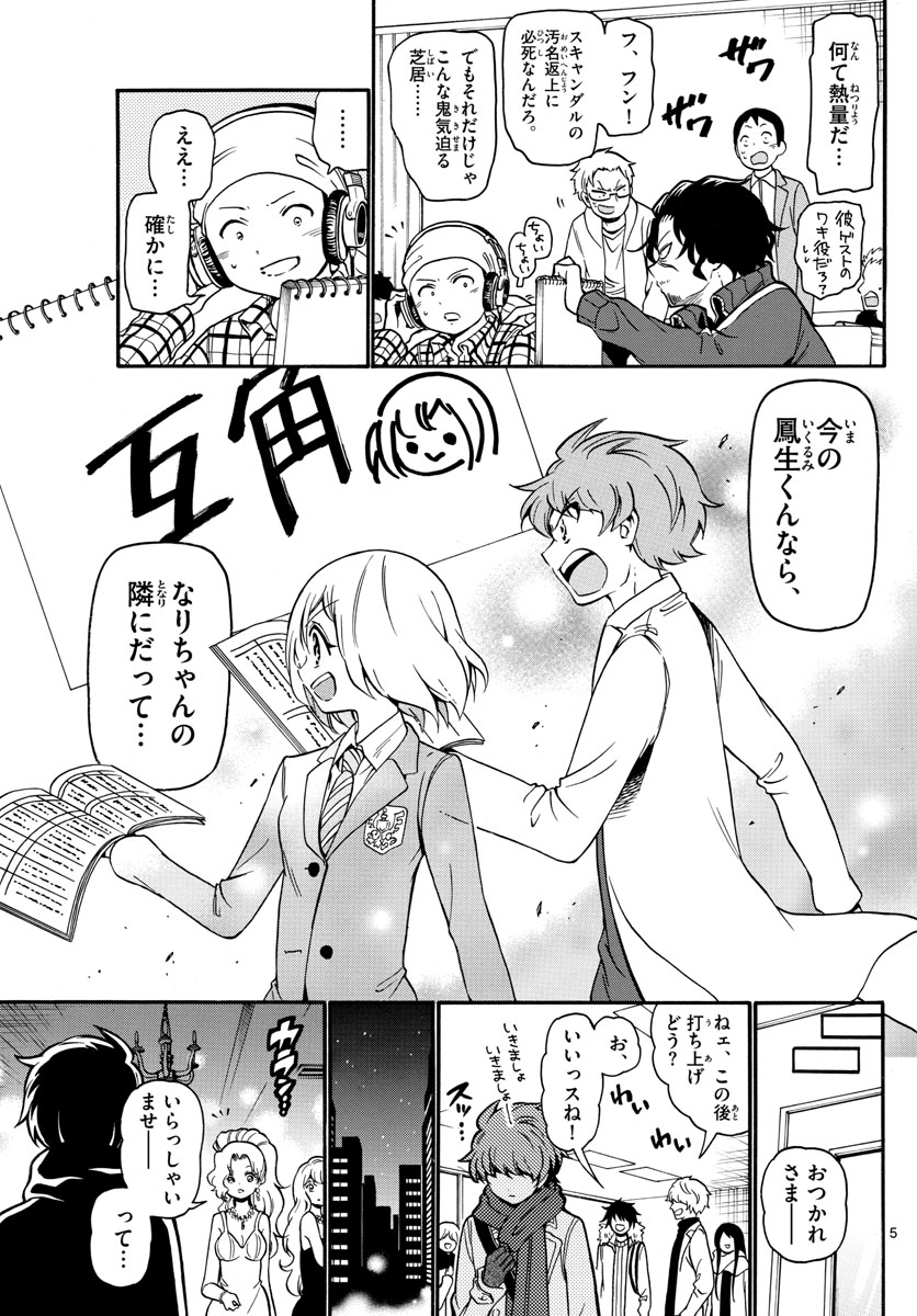 Tenshi to Akuto!! Chapter 156 5ページ