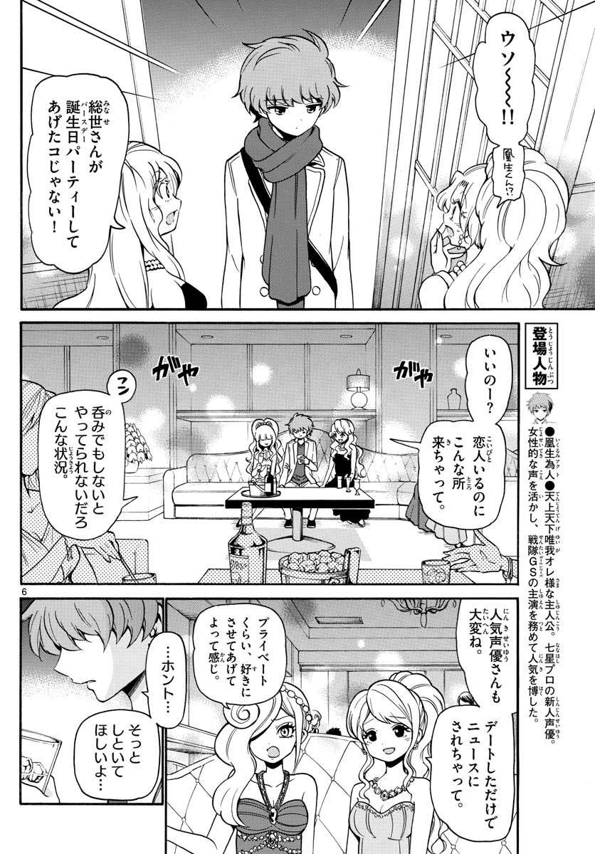 Tenshi to Akuto!! Chapter 156 6ページ