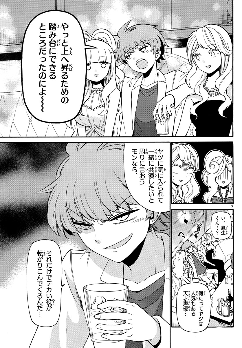 Tenshi to Akuto!! Chapter 156 7ページ