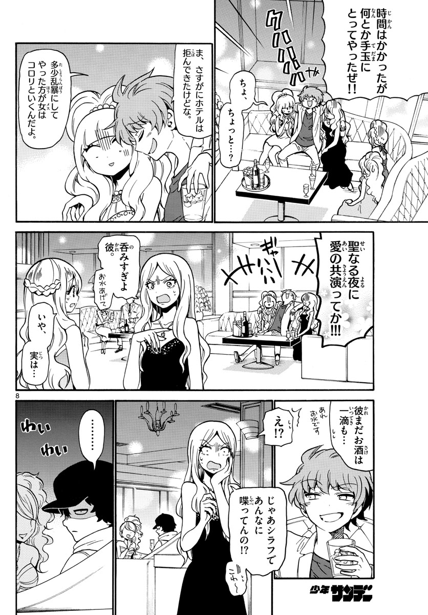 Tenshi to Akuto!! Chapter 156 8ページ