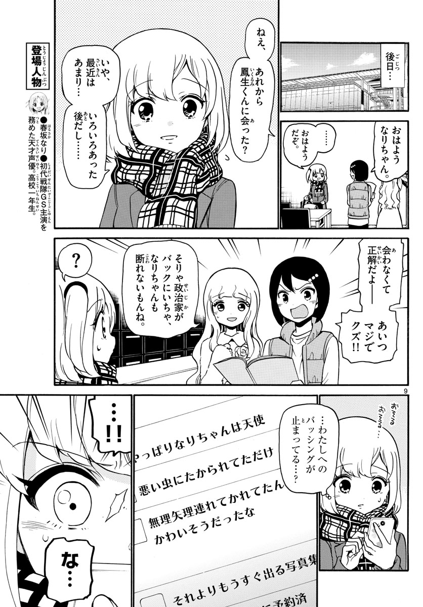 Tenshi to Akuto!! Chapter 156 9ページ