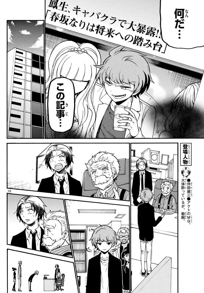 Tenshi to Akuto!! Chapter 156 10ページ