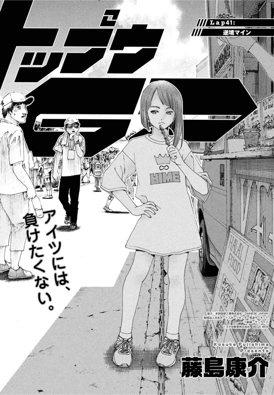 Toppu GP Chapter 41 1ページ
