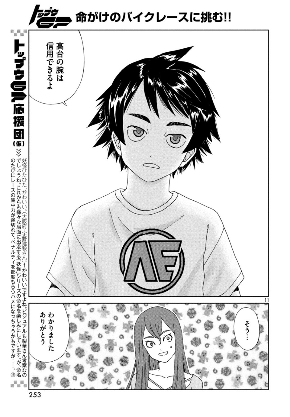 Toppu GP Chapter 41 11ページ