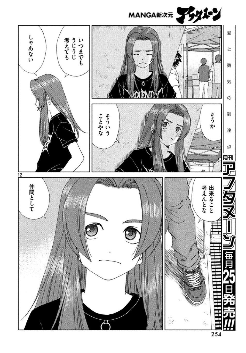 Toppu GP Chapter 41 12ページ