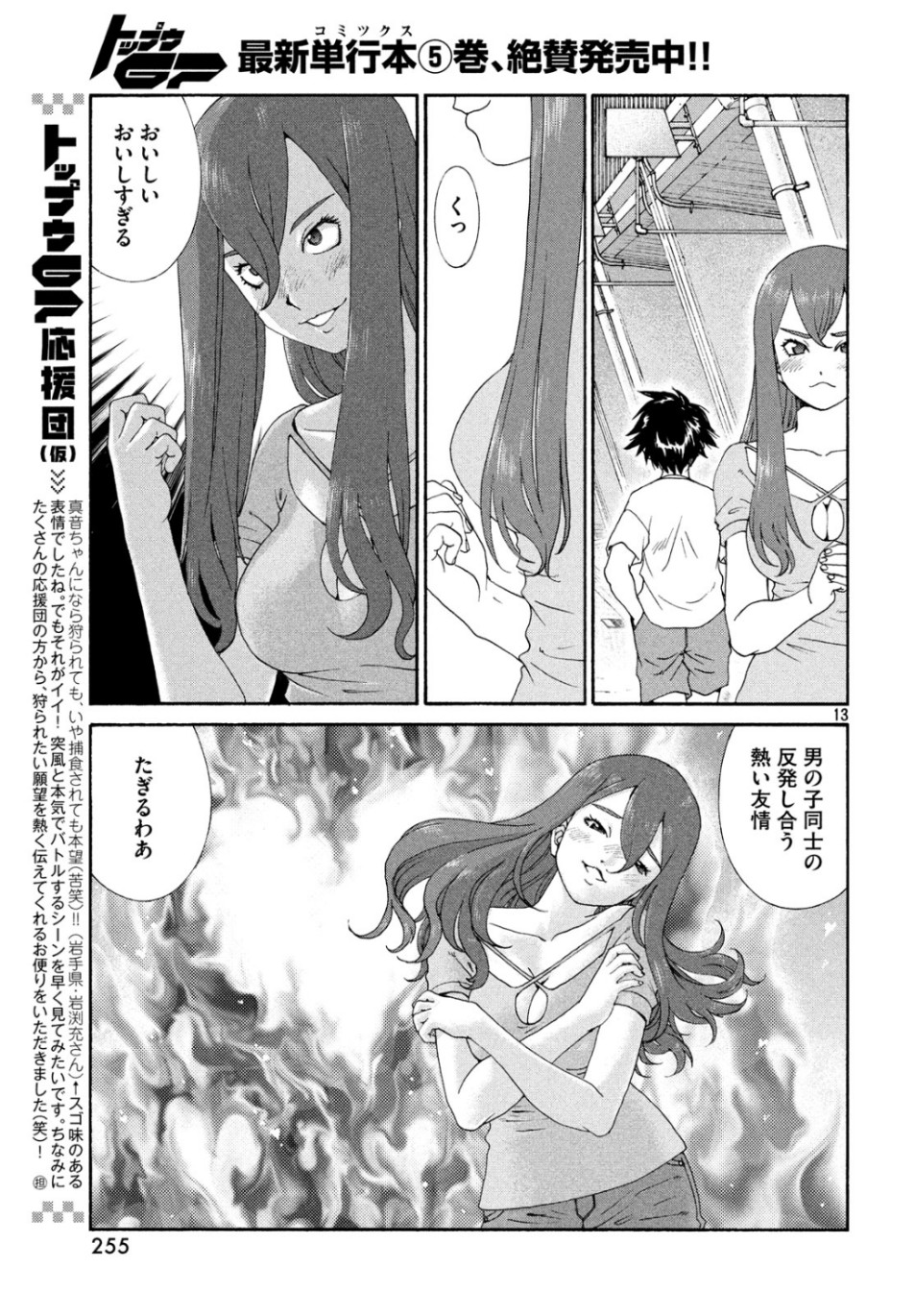 Toppu GP Chapter 41 13ページ