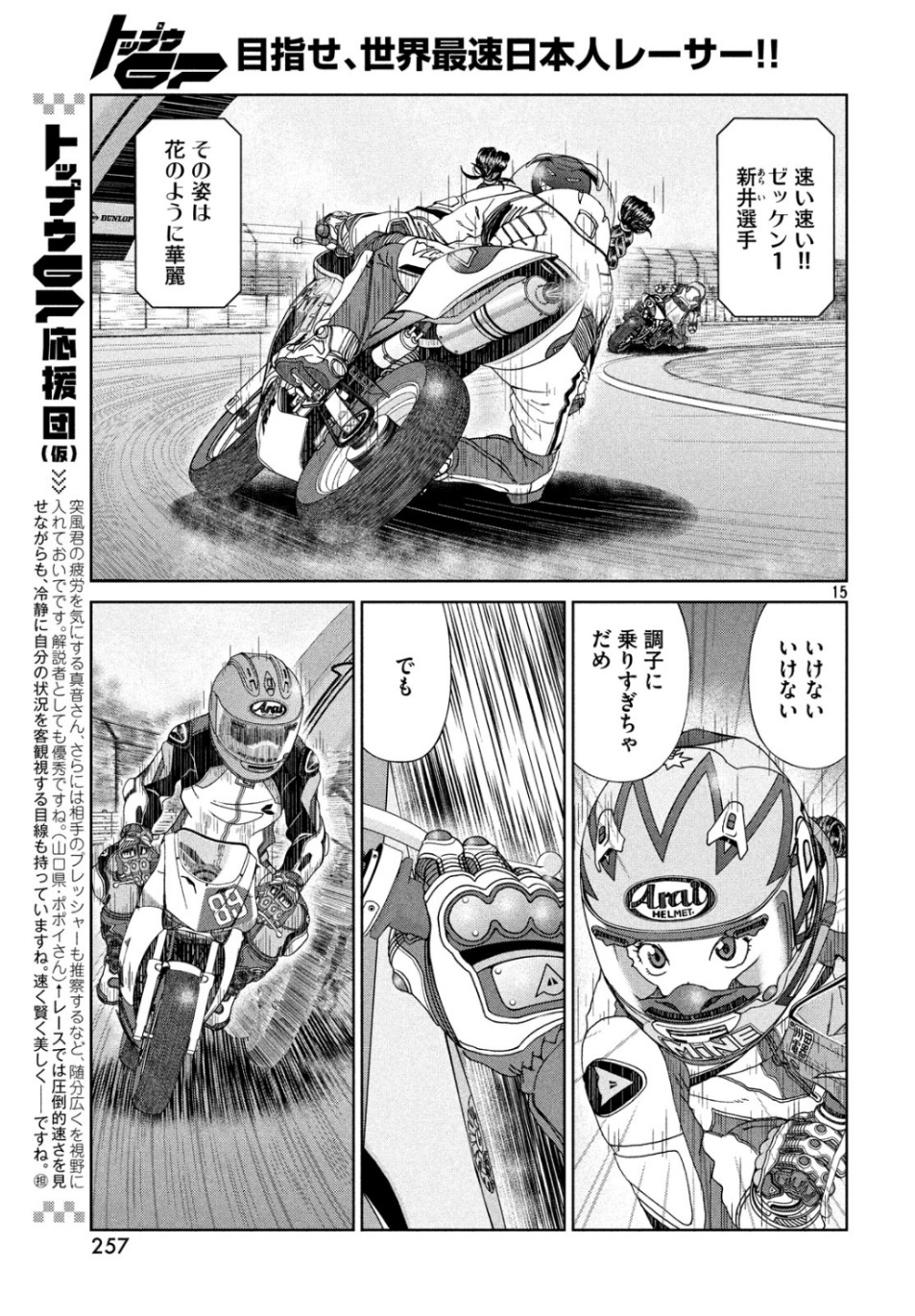 Toppu GP Chapter 41 15ページ