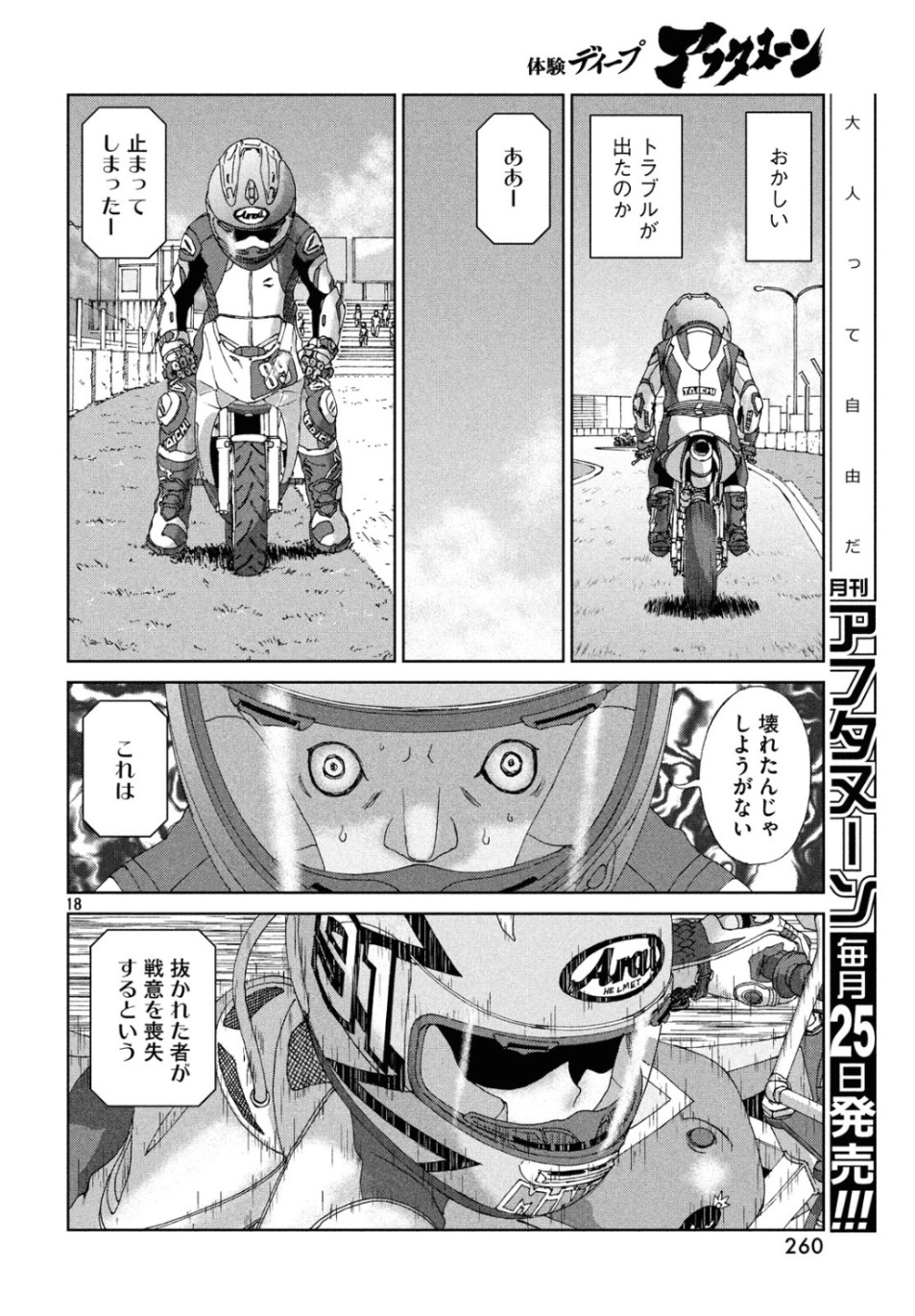 Toppu GP Chapter 41 18ページ