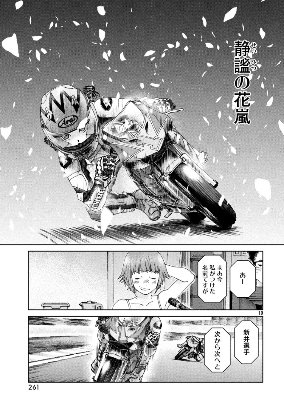 Toppu GP Chapter 41 19ページ