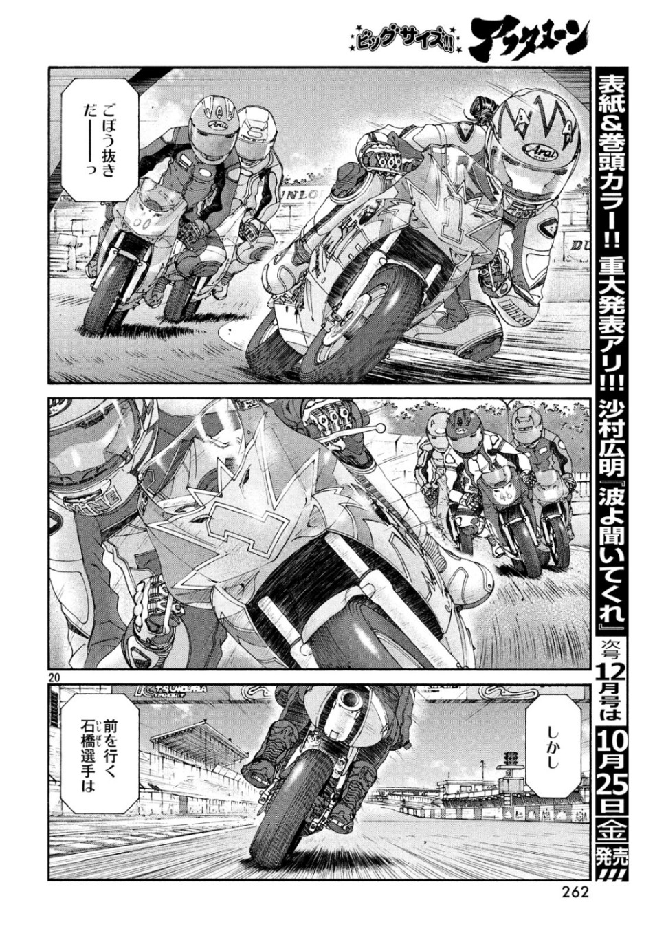 Toppu GP Chapter 41 20ページ