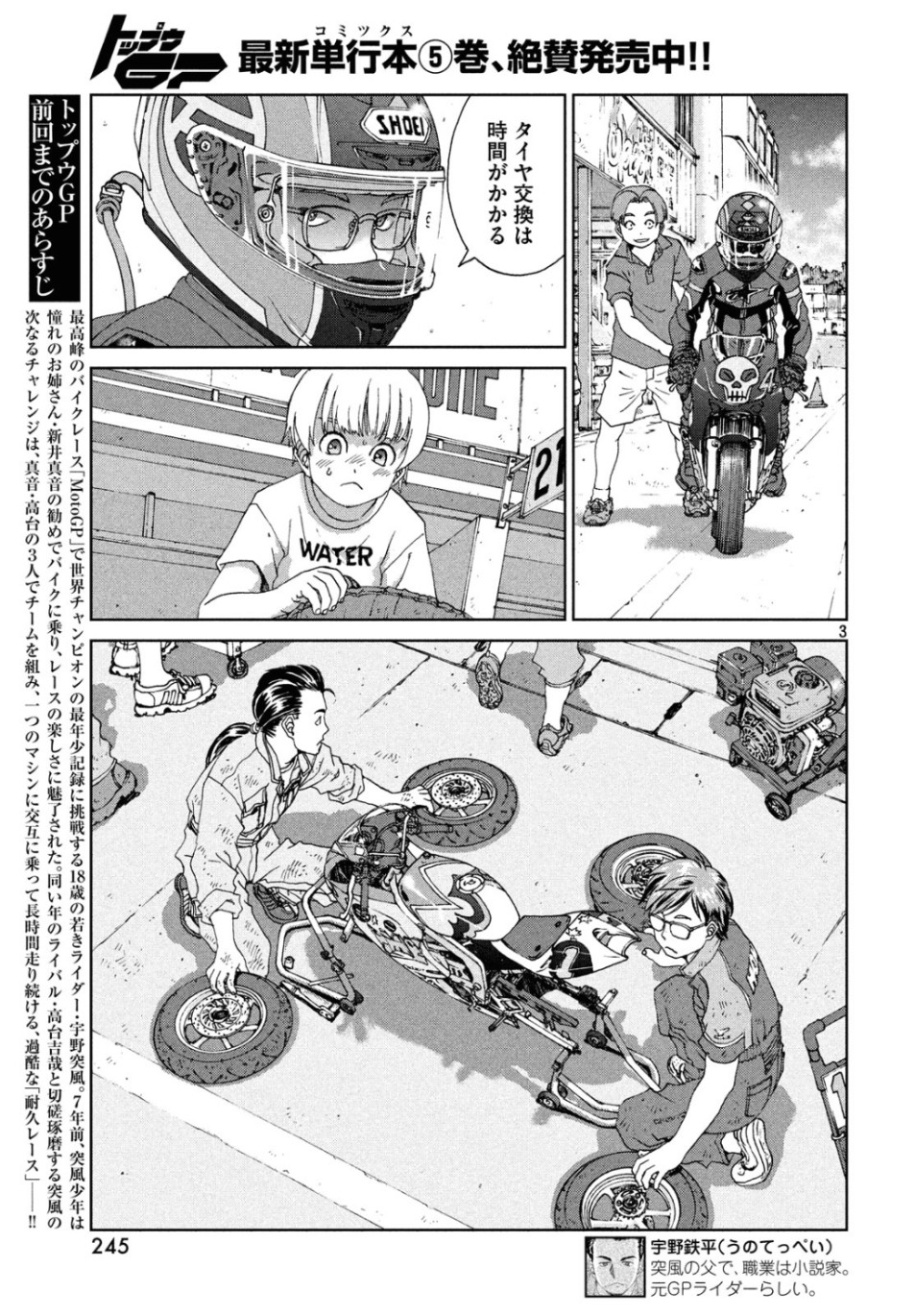 Toppu GP Chapter 41 3ページ