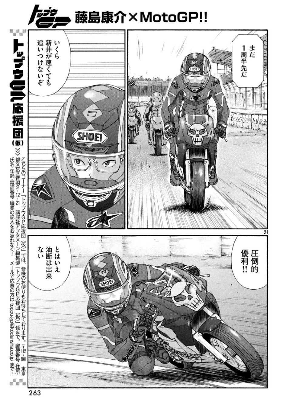Toppu GP Chapter 41 21ページ