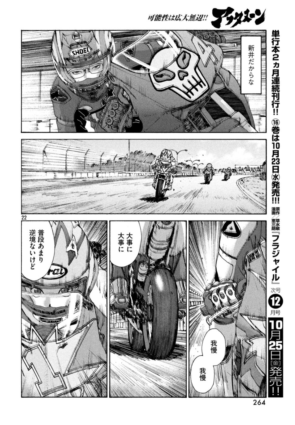 Toppu GP Chapter 41 22ページ