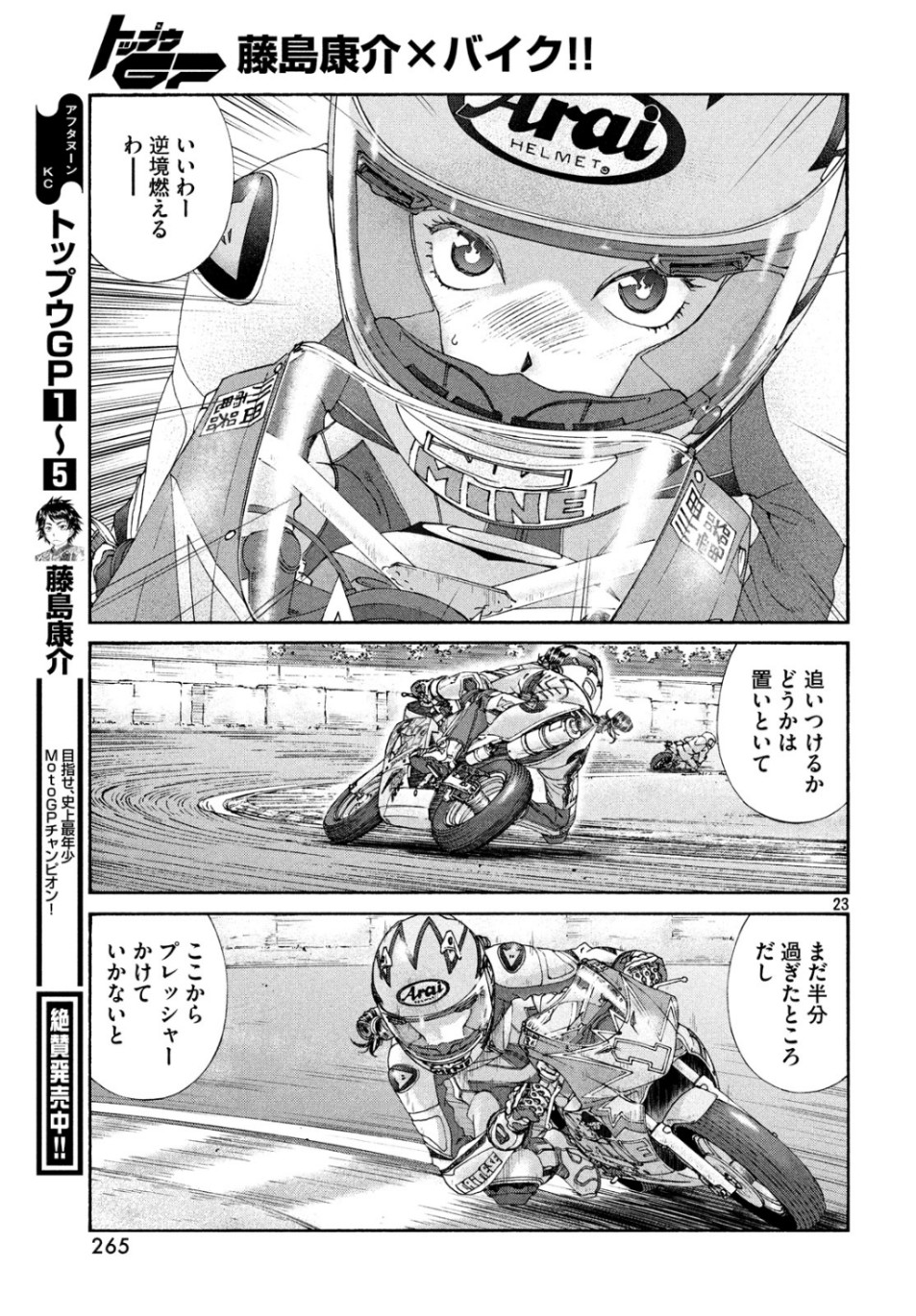 Toppu GP Chapter 41 23ページ