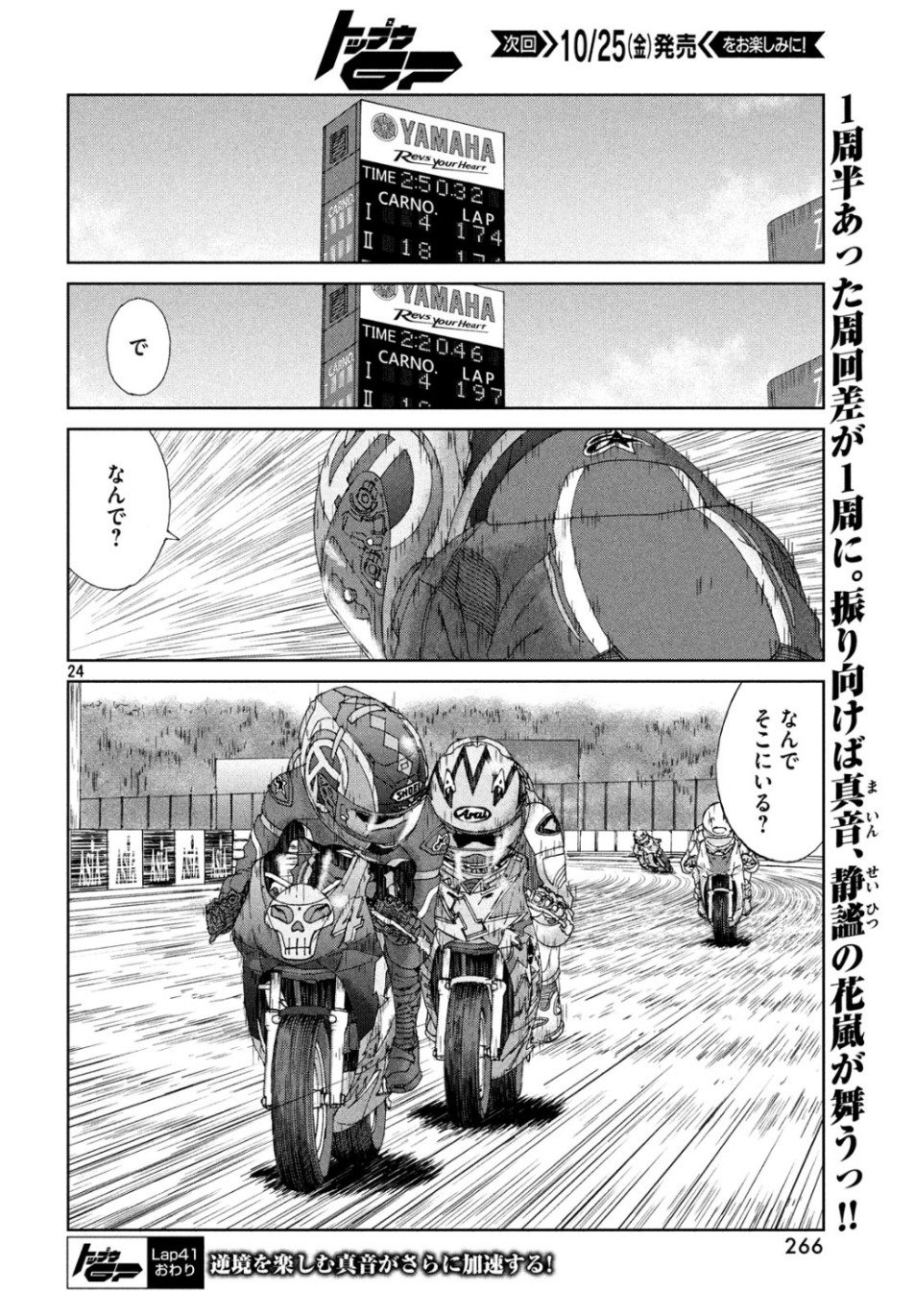 Toppu GP Chapter 41 24ページ