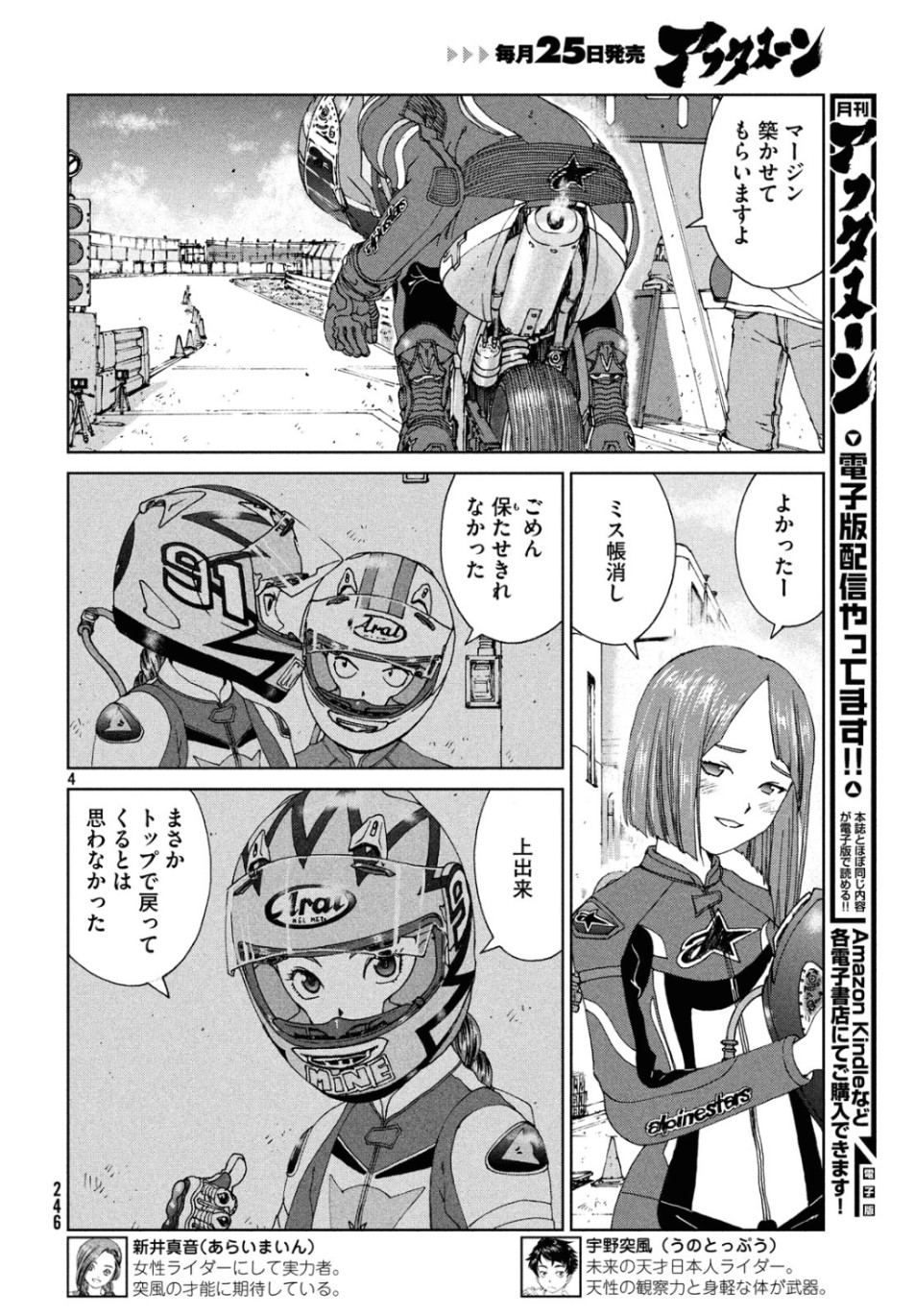 Toppu GP Chapter 41 4ページ