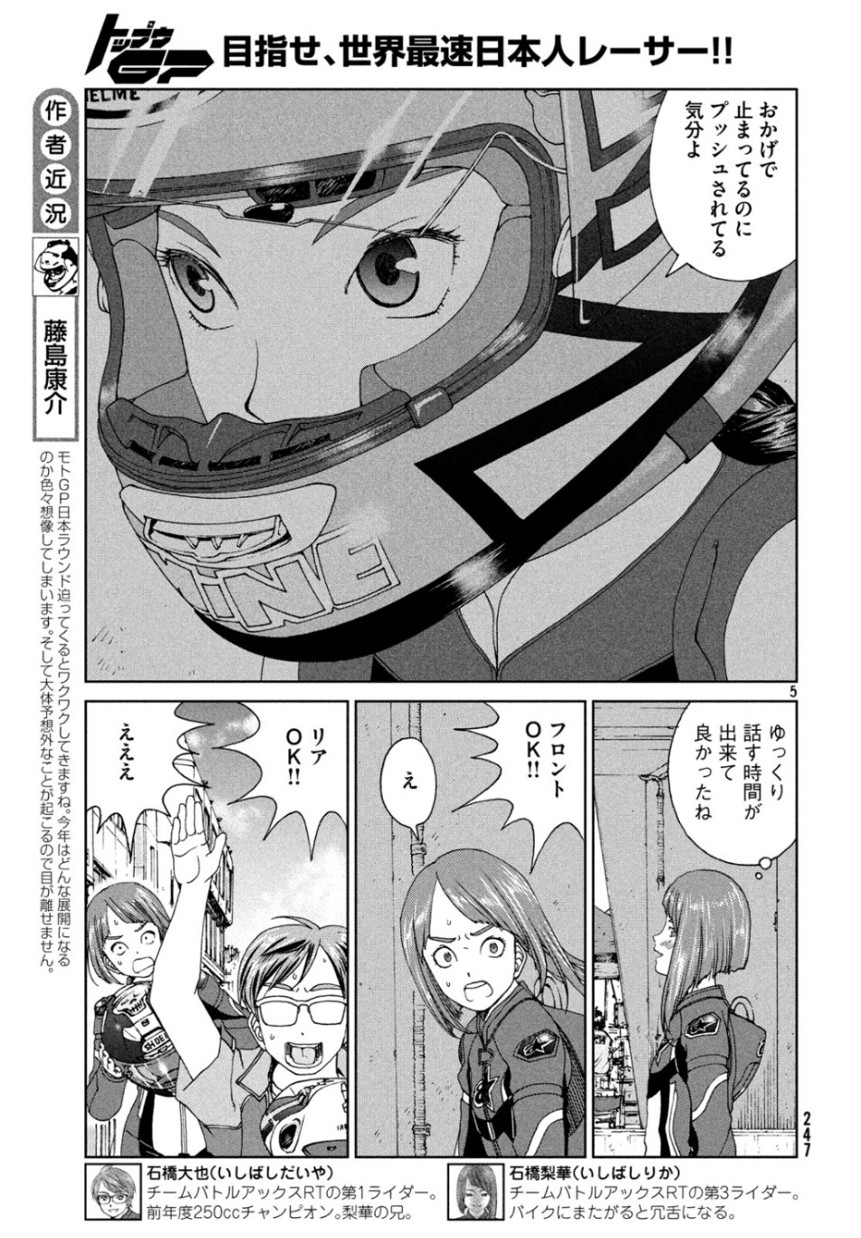 Toppu GP Chapter 41 5ページ