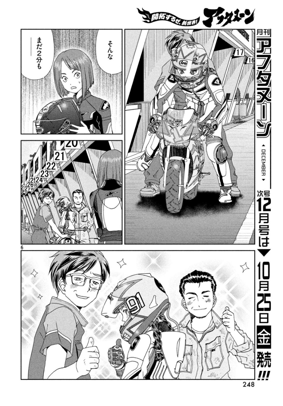 Toppu GP Chapter 41 6ページ