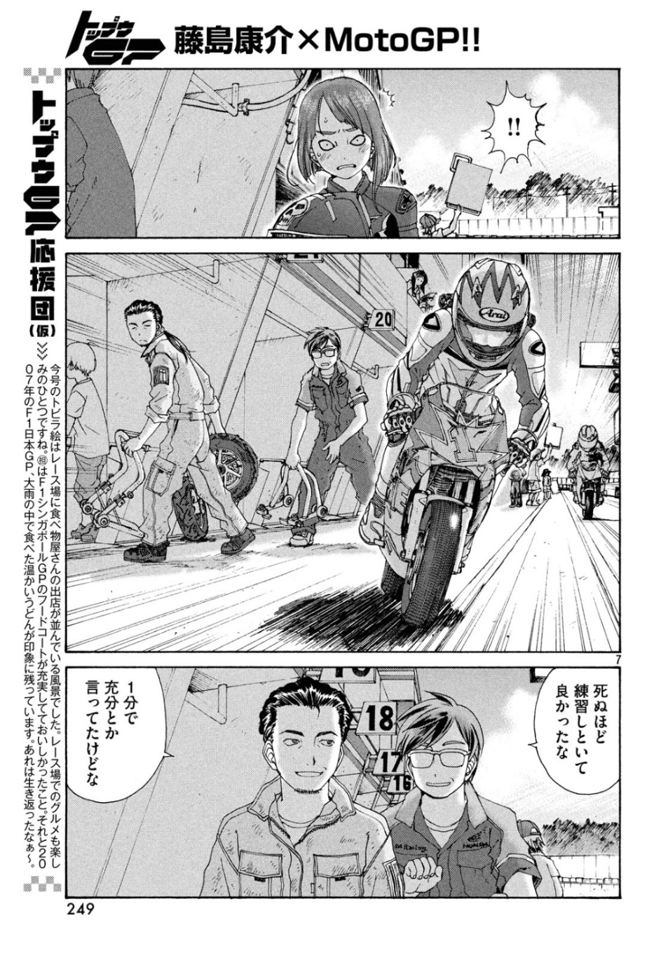 Toppu GP Chapter 41 7ページ