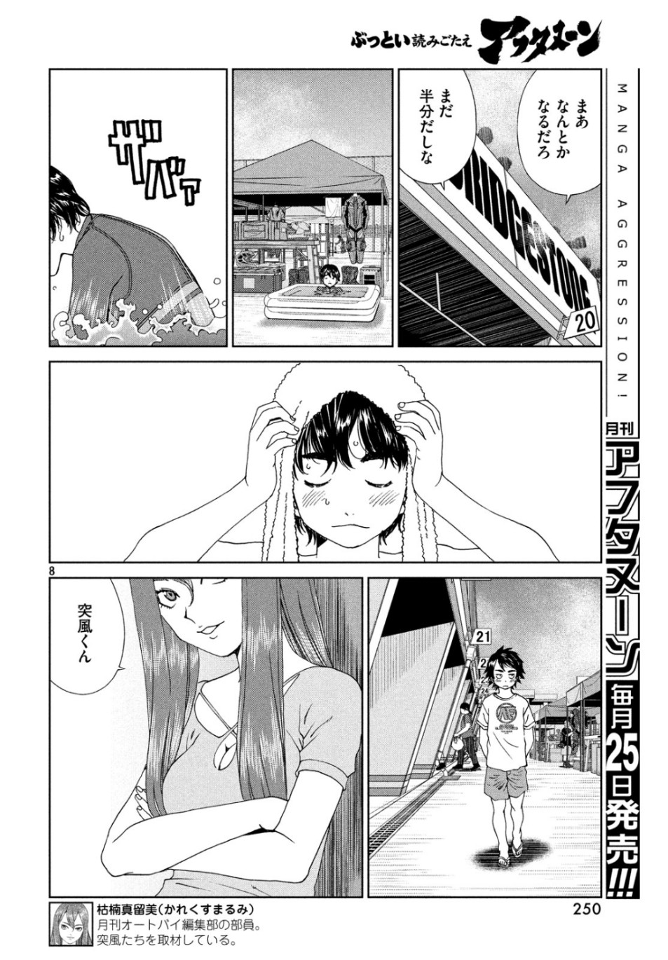 Toppu GP Chapter 41 8ページ