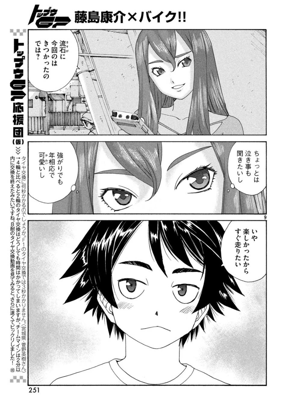 Toppu GP Chapter 41 9ページ