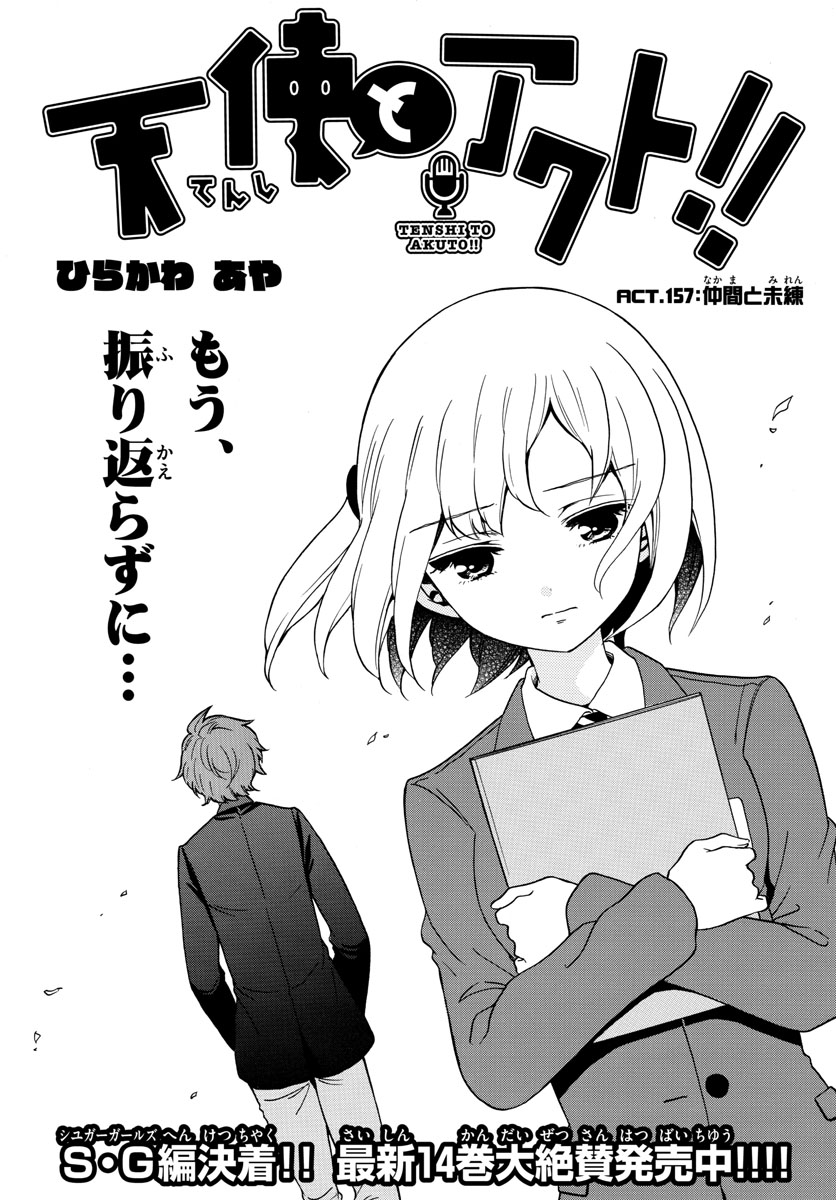 Tenshi to Akuto!! Chapter 157 1ページ