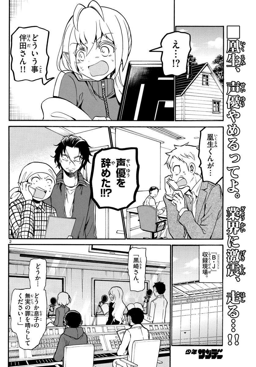 Tenshi to Akuto!! Chapter 157 2ページ
