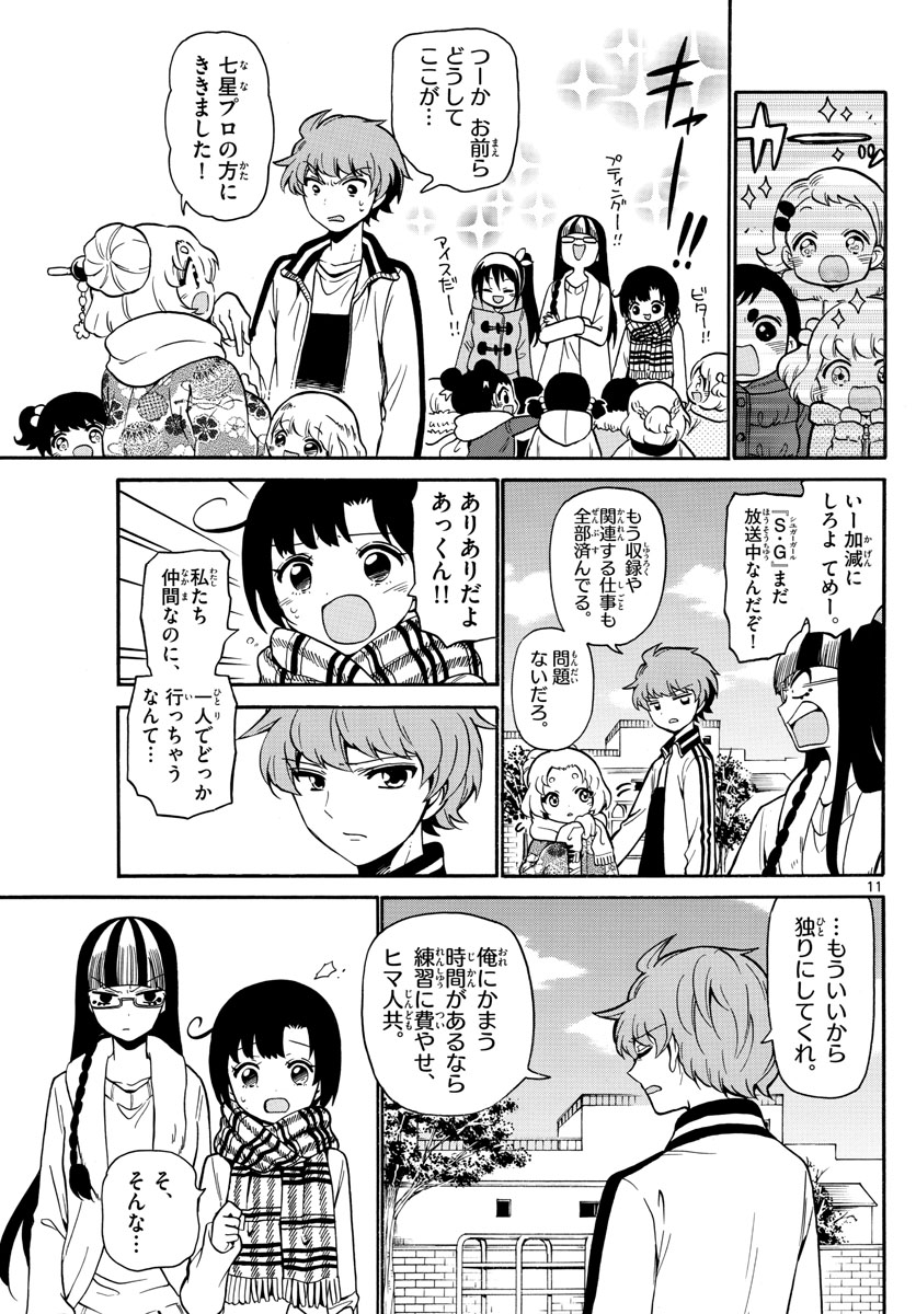 Tenshi to Akuto!! Chapter 157 11ページ