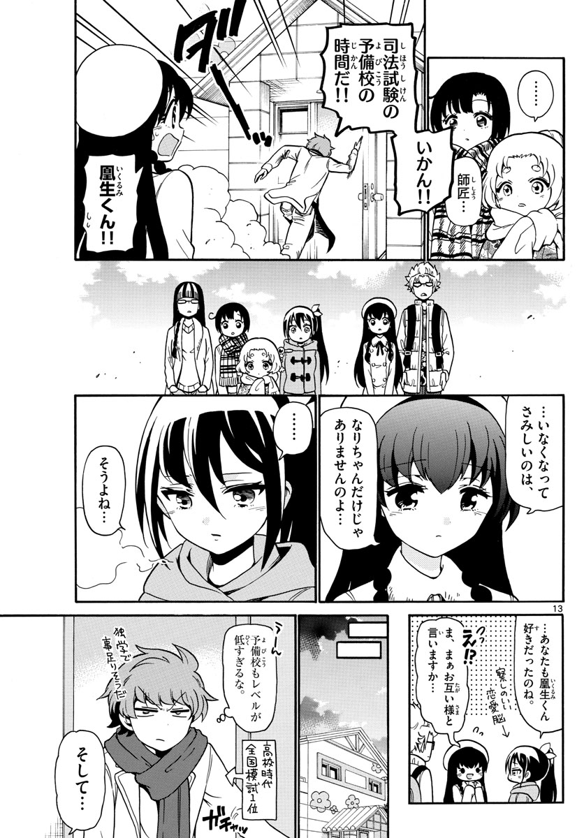 Tenshi to Akuto!! Chapter 157 13ページ