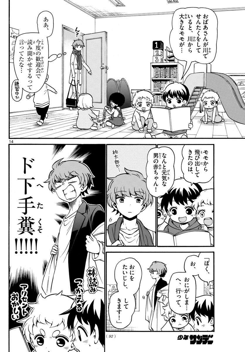 Tenshi to Akuto!! Chapter 157 14ページ