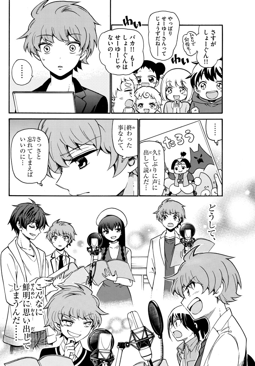 Tenshi to Akuto!! Chapter 157 16ページ
