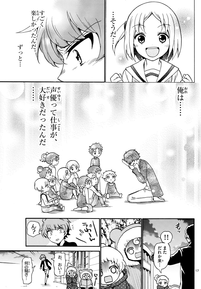 Tenshi to Akuto!! Chapter 157 17ページ
