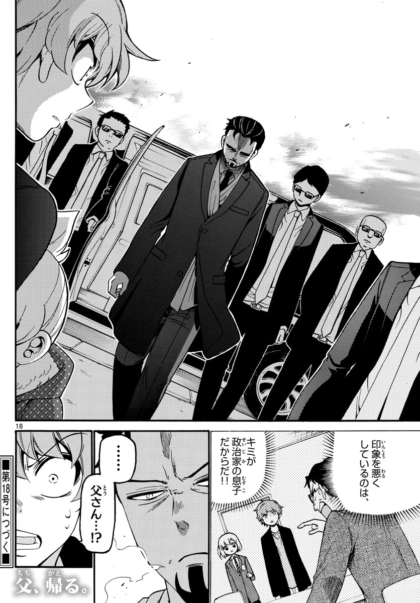 Tenshi to Akuto!! Chapter 157 18ページ