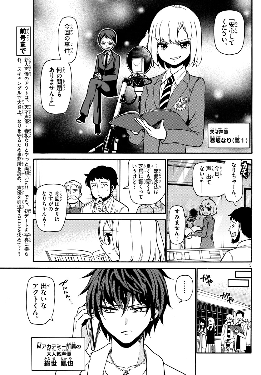 Tenshi to Akuto!! Chapter 157 3ページ
